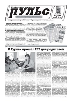 Газета "Пульс" №12