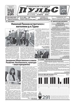 Газета "Пульс" №11