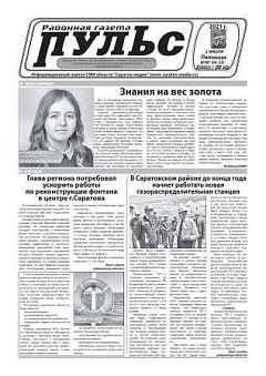 Газета "Пульс" №№49-50