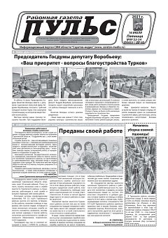 Газета "Пульс" №№53-54