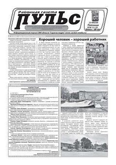 Газета "Пульс" №№55-56