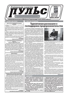 Газета "Пульс" №№77-78