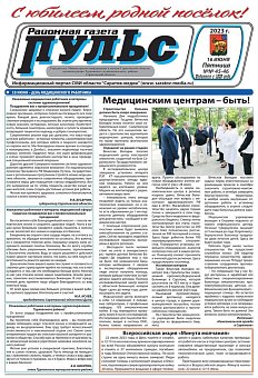 Газета "Пульс" №№45-46