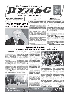 Газета "Пульс" №05