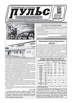 Газета "Пульс" №№65-66