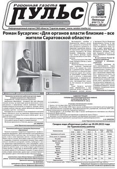 Газета "Пульс" №№73-74