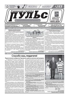 Газета "Пульс" №40