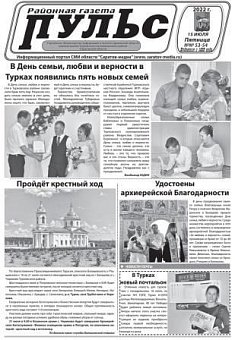 Газета "Пульс" №№53-54