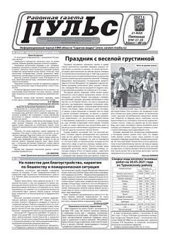Газета "Пульс" №№37-38