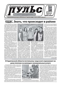 Газета "Пульс" №№7-8