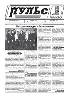 Газета "Пульс" №44