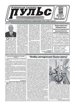 Газета "Пульс" №11