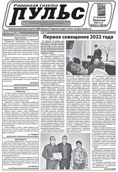 Газета "Пульс" №№3-4