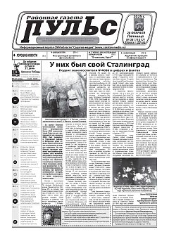 Газета "Пульс" №08