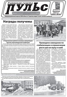 Газета "Пульс" №№5-6