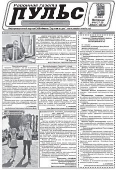 Газета "Пульс" №№37-38