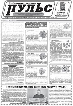 Газета "Пульс" №№91-92