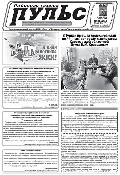 Газета "Пульс" №№19-20