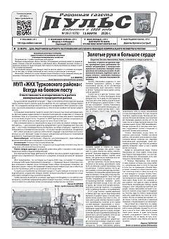 Газета "Пульс" №09