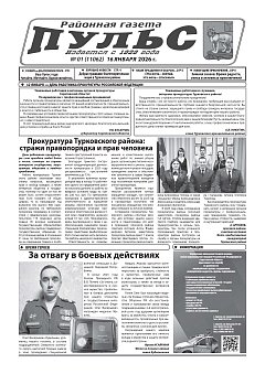Газета "Пульс" №01
