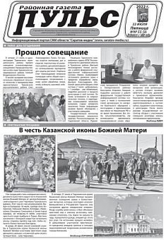 Газета "Пульс" №№55-56