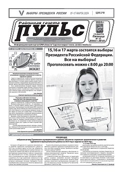 Газета "Пульс" №10