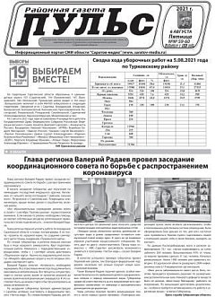 Газета "Пульс" №№59-60