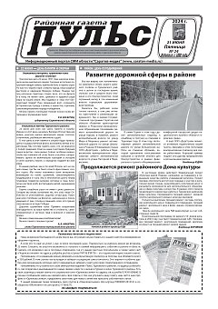 Газета "Пульс" №24