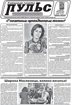 Газета "Пульс" №№15-16