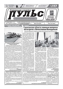 Газета "Пульс" №41