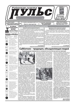 Газета "Пульс" №14