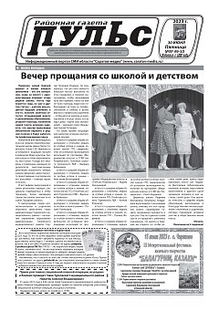 Газета "Пульс" №№49-50
