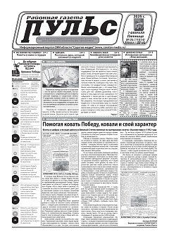 Газета "Пульс" №05