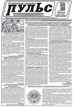 Газета "Пульс" №№25-26
