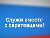 Служба по контракту — это вклад в процветание России! 