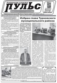 Газета "Пульс" №№87-88