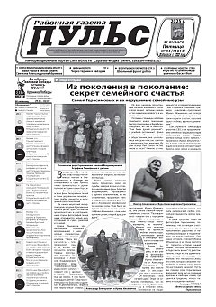 Газета "Пульс" №04
