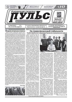 Газета "Пульс" №36