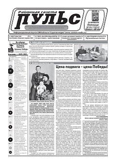 Газета "Пульс" №03