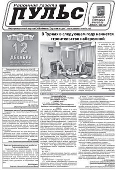 Газета "Пульс" №№95-96
