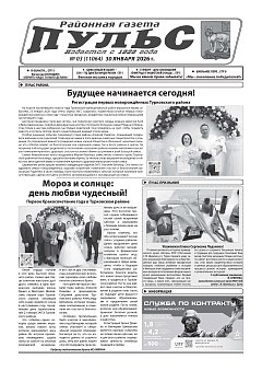 Газета "Пульс" №03