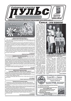 Газета "Пульс" №№51-52