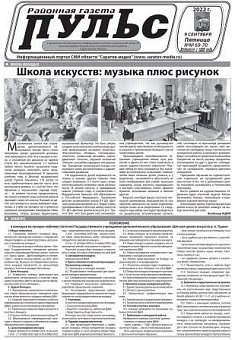 Газета "Пульс" №№69-70