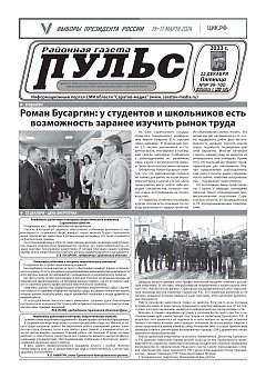 Газета "Пульс" №№99-100