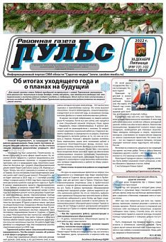 Газета "Пульс" №№101-102