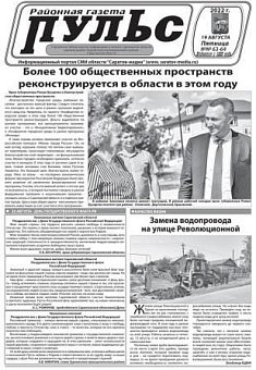 Газета "Пульс" №№63-64