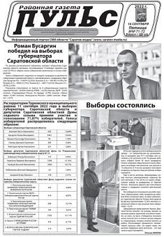 Газета "Пульс" №№71-72