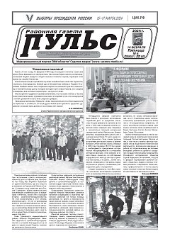 Газета "Пульс" №6