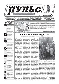 Газета "Пульс" №10
