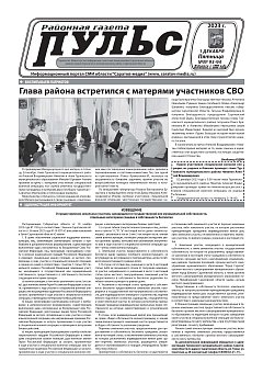 Газета "Пульс" №№93-94